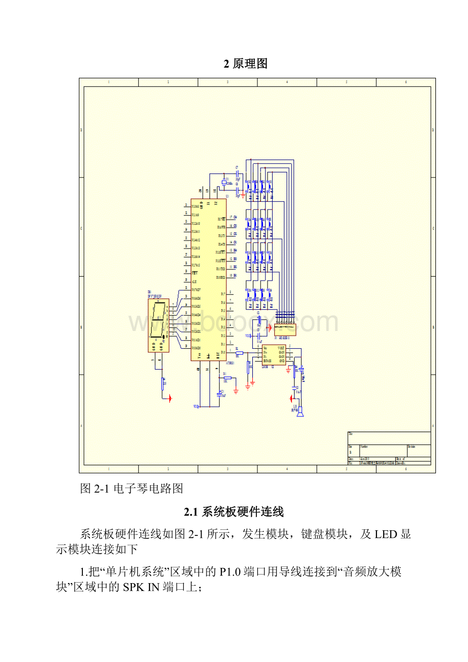 基于单片机的简易电子琴设计.docx_第3页