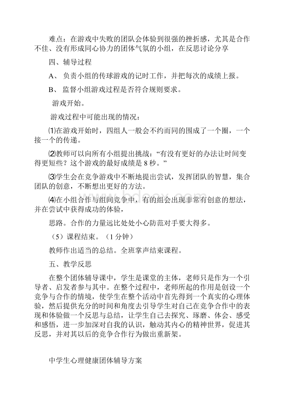 中学心理健康教育团体心理辅导课教案.docx_第2页