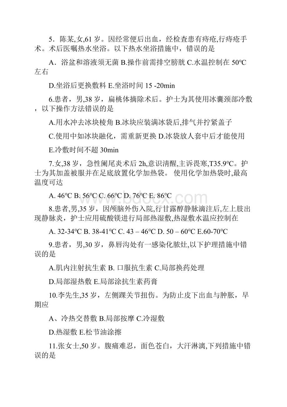 基础护理学第五版章冷热疗法习题及答案定稿版.docx_第2页