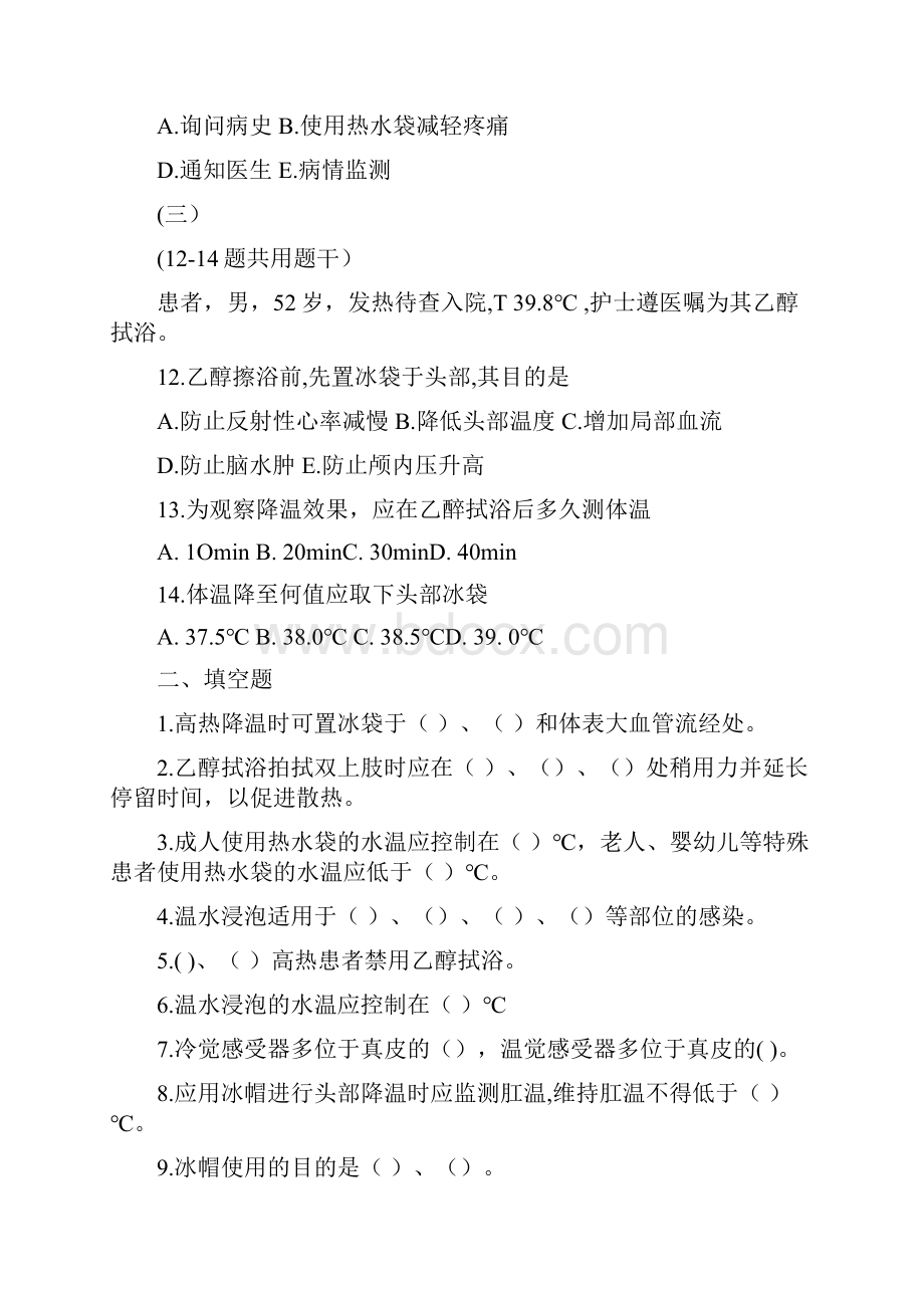 基础护理学第五版章冷热疗法习题及答案定稿版.docx_第3页