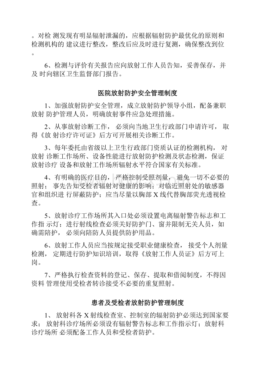 申报放射诊疗需要的材料.docx_第2页