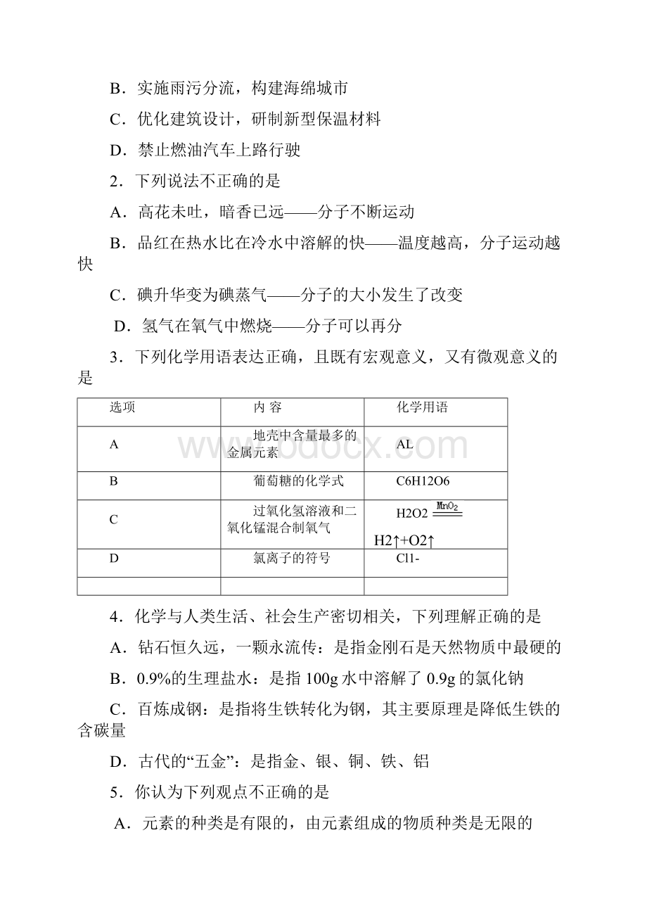 山东省东营市中考化学试题含答案.docx_第2页