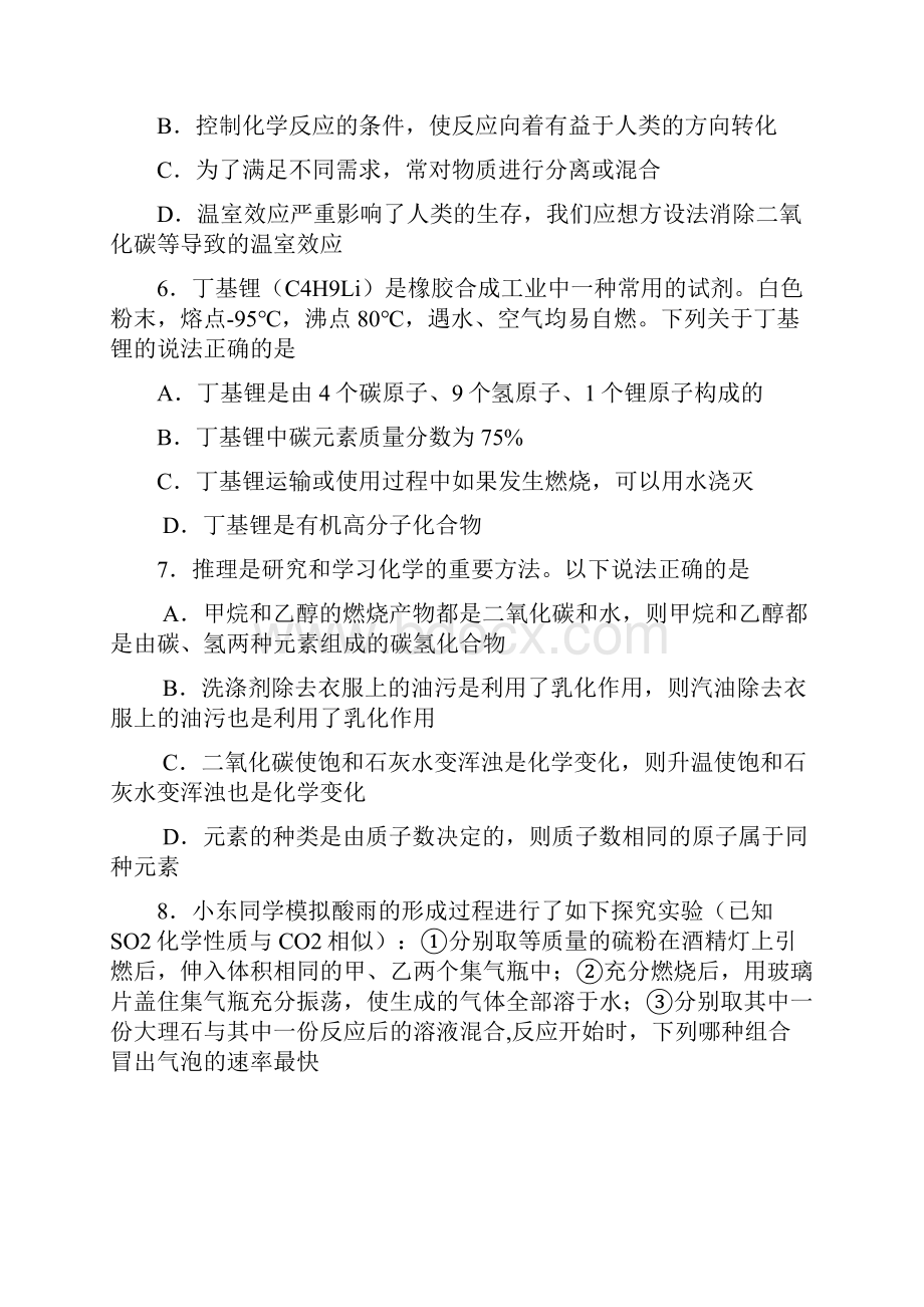 山东省东营市中考化学试题含答案.docx_第3页