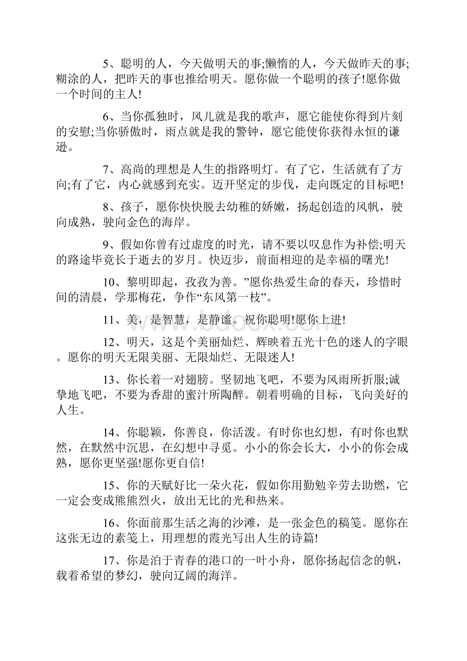 给大学同学的毕业赠言合集大全.docx_第3页