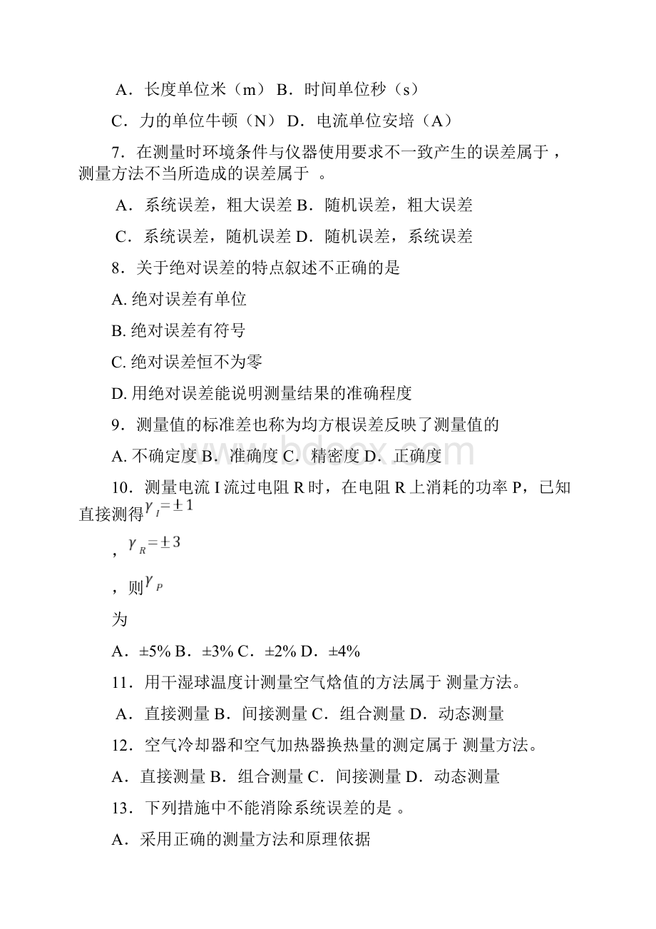 热工测量与自控复习资料.docx_第2页