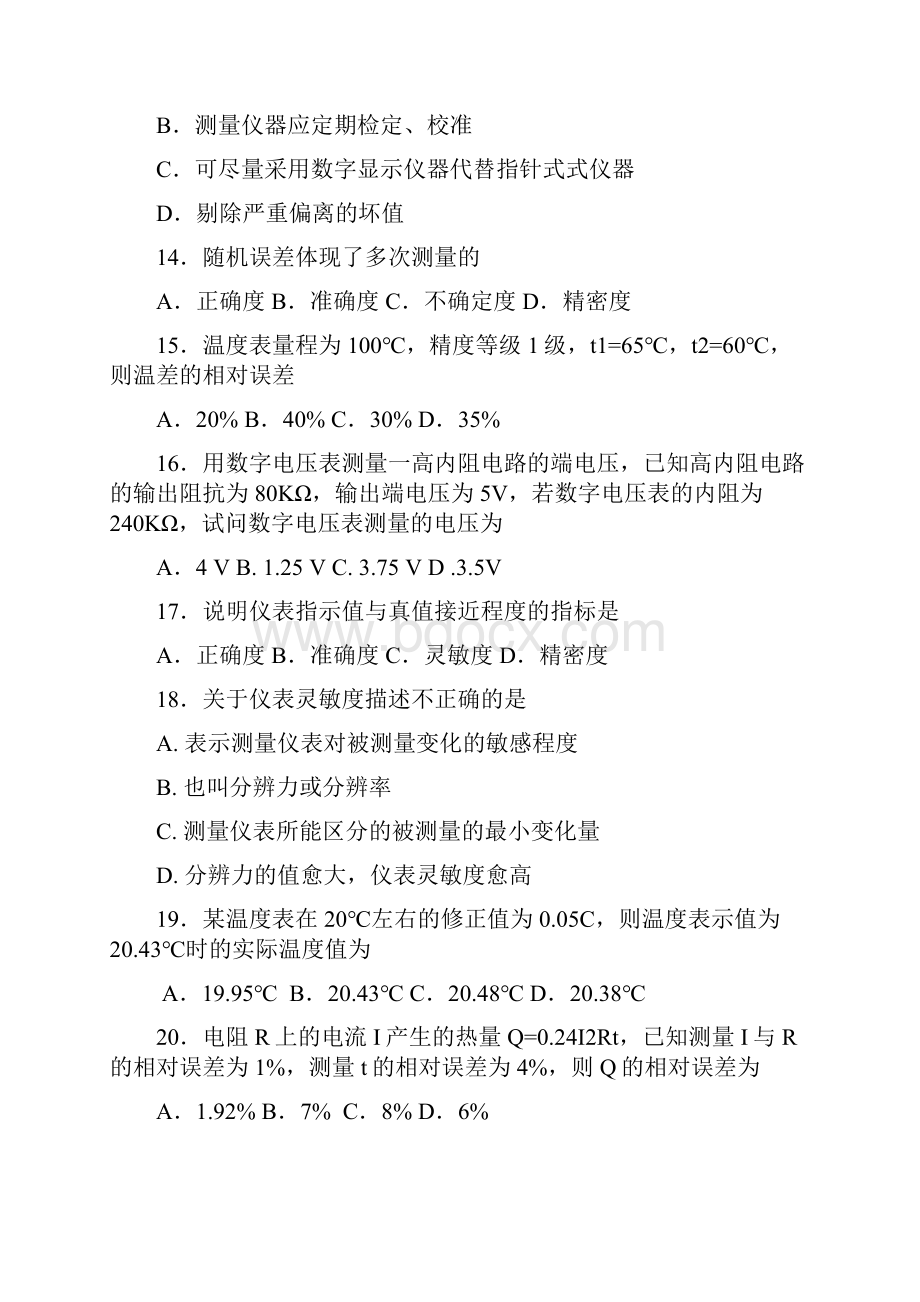 热工测量与自控复习资料.docx_第3页