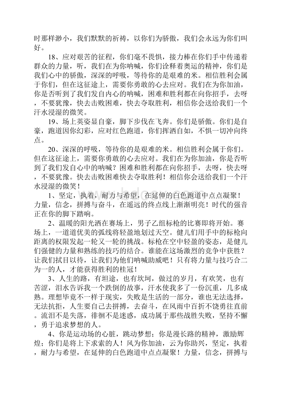 运动会投稿50字100篇.docx_第3页