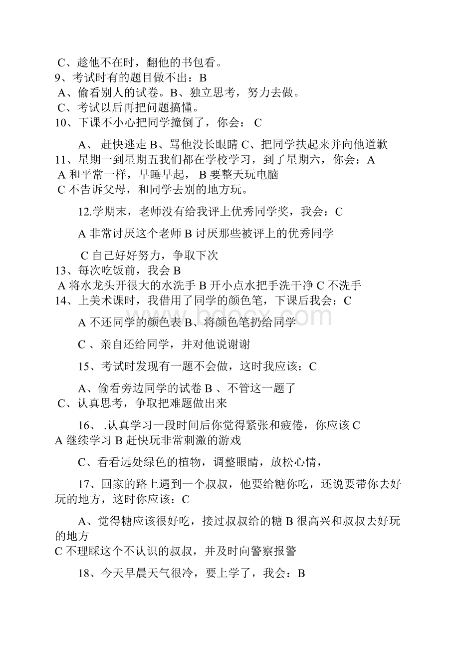 心理健康试题及答案最新.docx_第2页