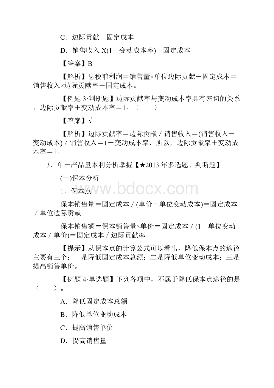 财务管理练习第8章重点习题及答案.docx_第3页