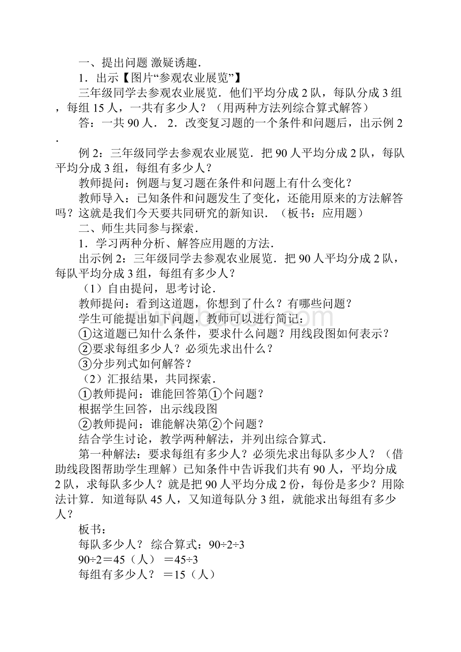 三年级数学连除应用题教学实录.docx_第2页