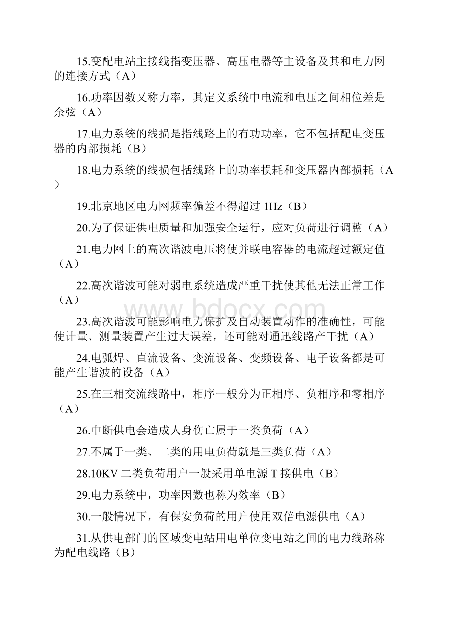 高压运行维修练习第九次增订带答案99825.docx_第2页