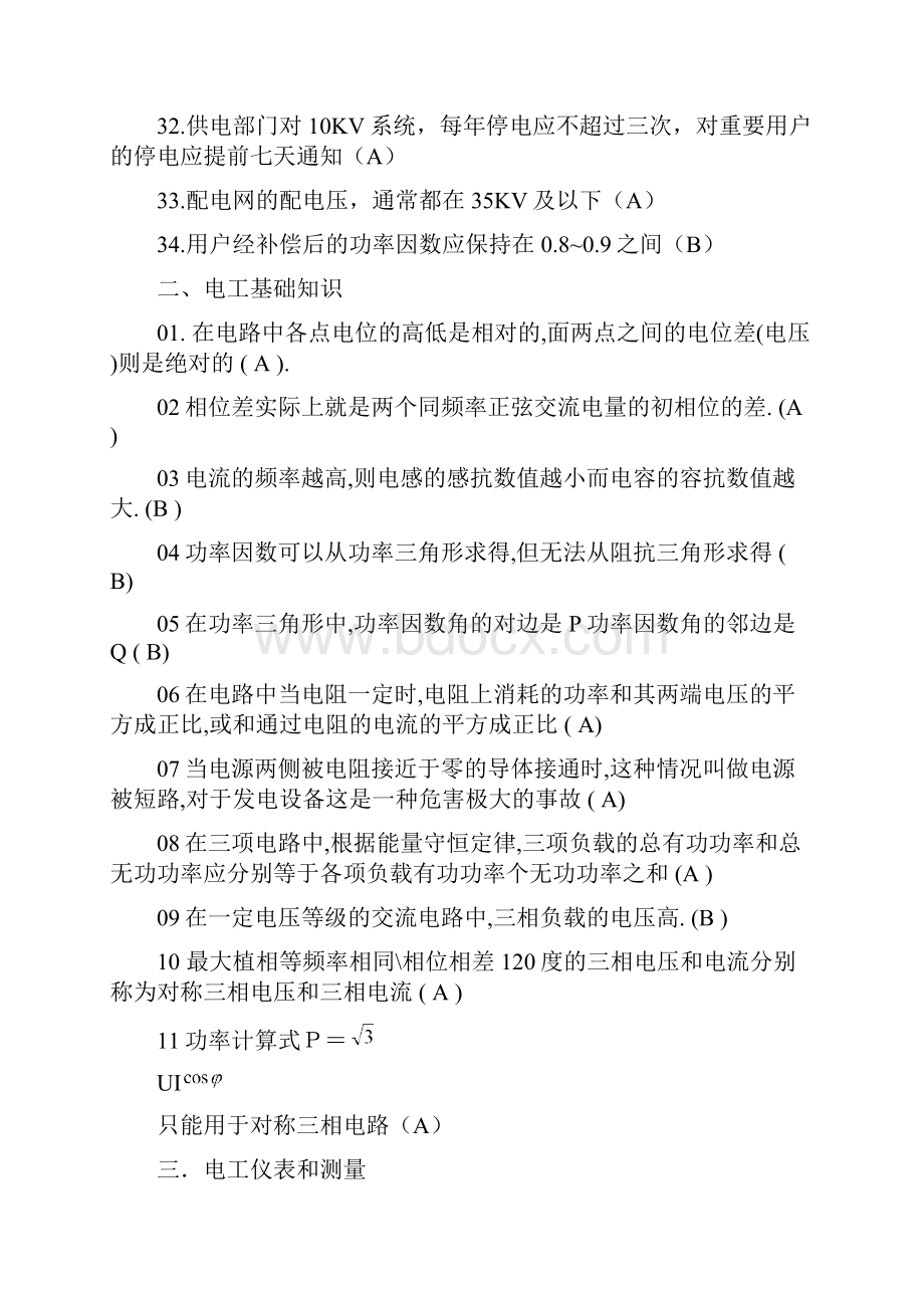 高压运行维修练习第九次增订带答案99825.docx_第3页