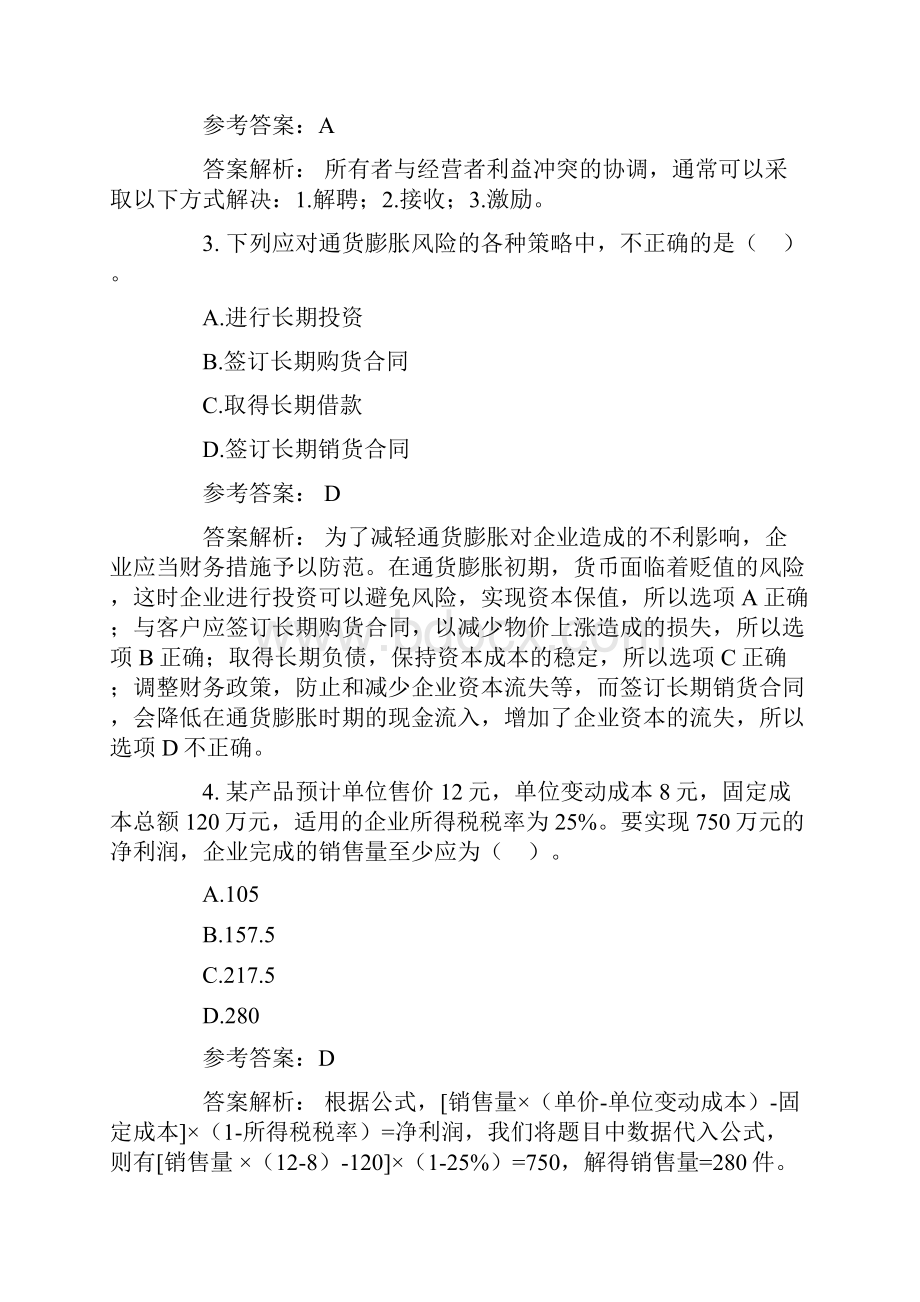 中级会计职称考试《财务管理》真题及答案解析.docx_第2页