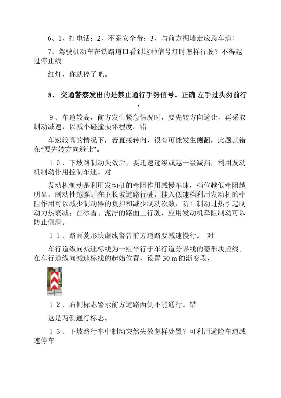 文明驾驶易错题.docx_第2页