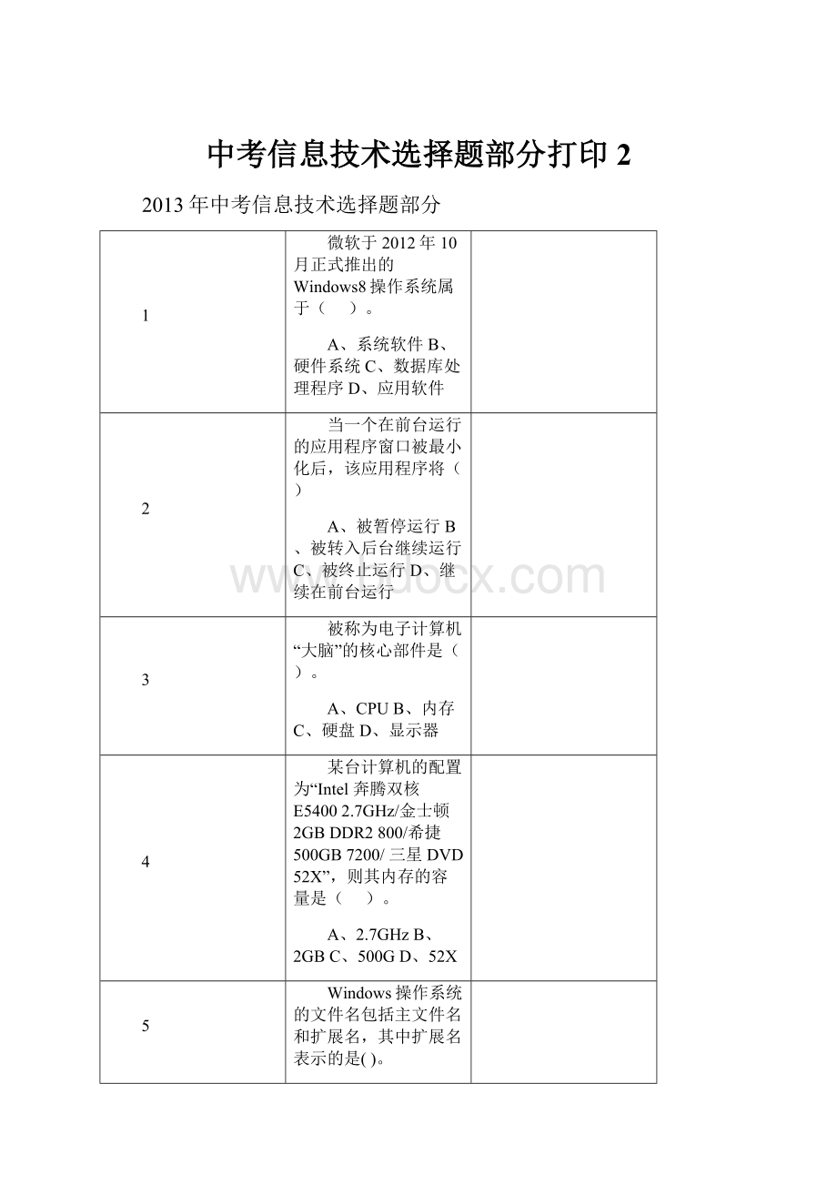 中考信息技术选择题部分打印 2.docx