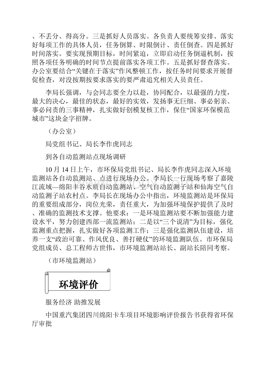 绵阳市环境保护局主办环保部西南核与辐射安全.docx_第3页