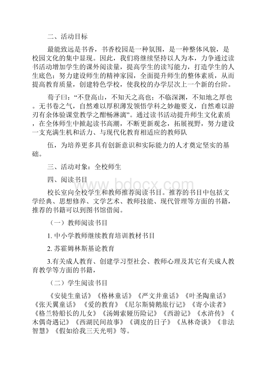 课外读书小组活动方案.docx_第3页