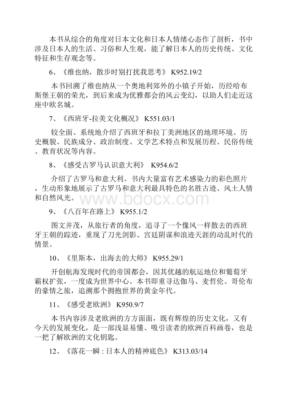 我推荐大学里该阅读的50本书资料.docx_第2页