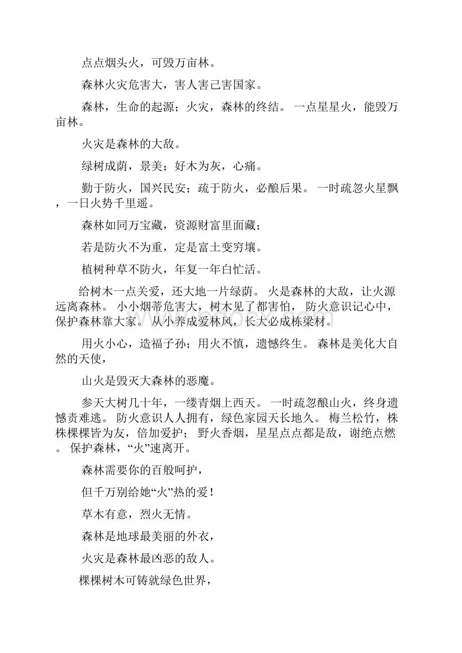 学校作文之学校春季防火标语.docx_第3页