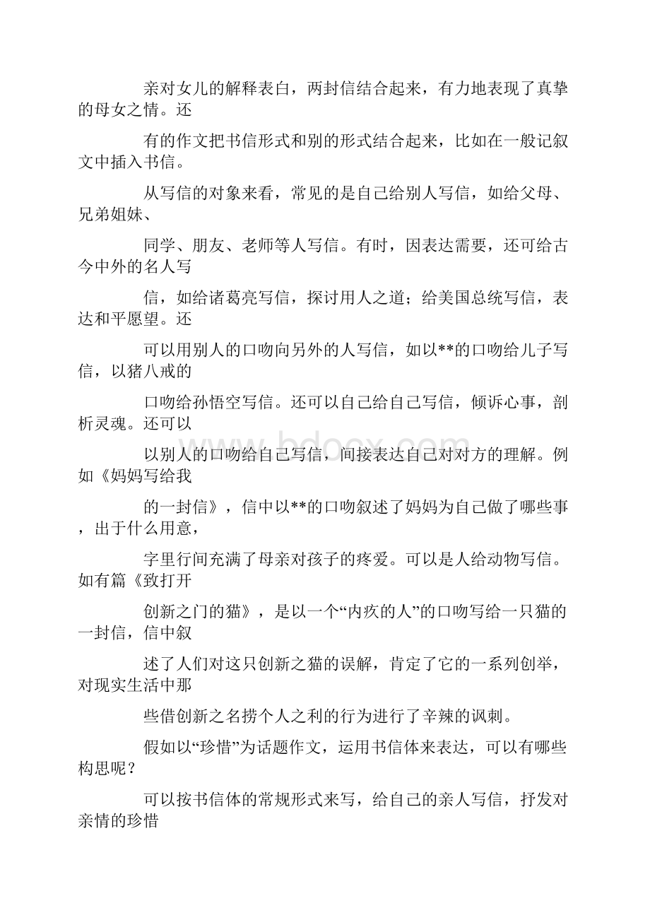 与环保有关的书信.docx_第2页