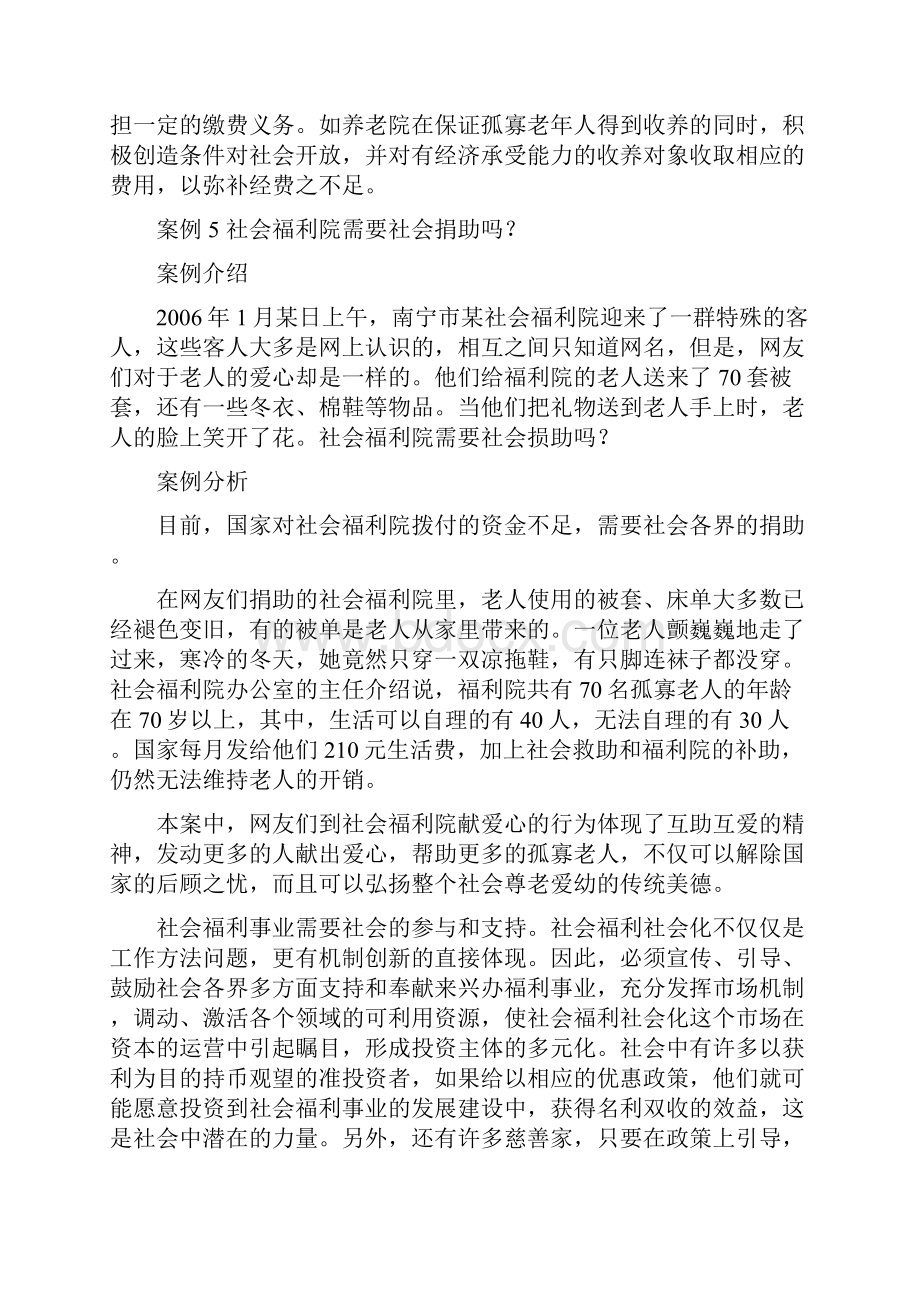 11社会福利制度案例.docx_第3页