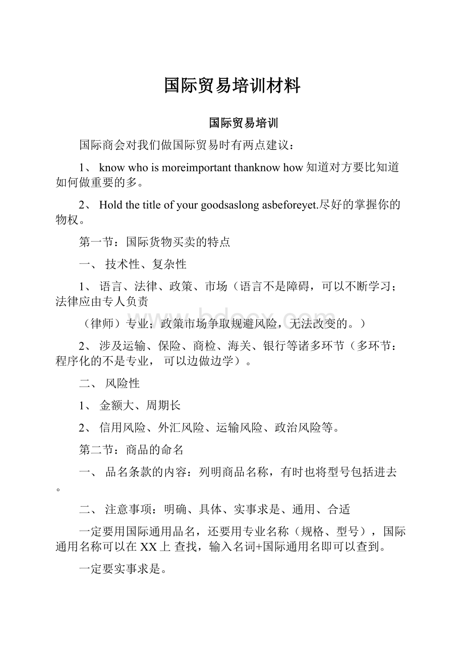 国际贸易培训材料.docx_第1页