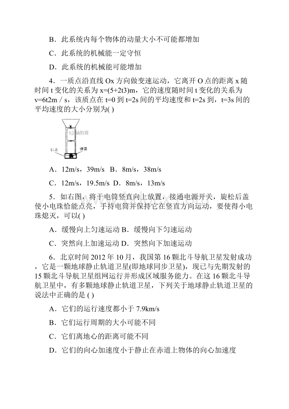 高校自主招生理科全科模拟三要点.docx_第2页