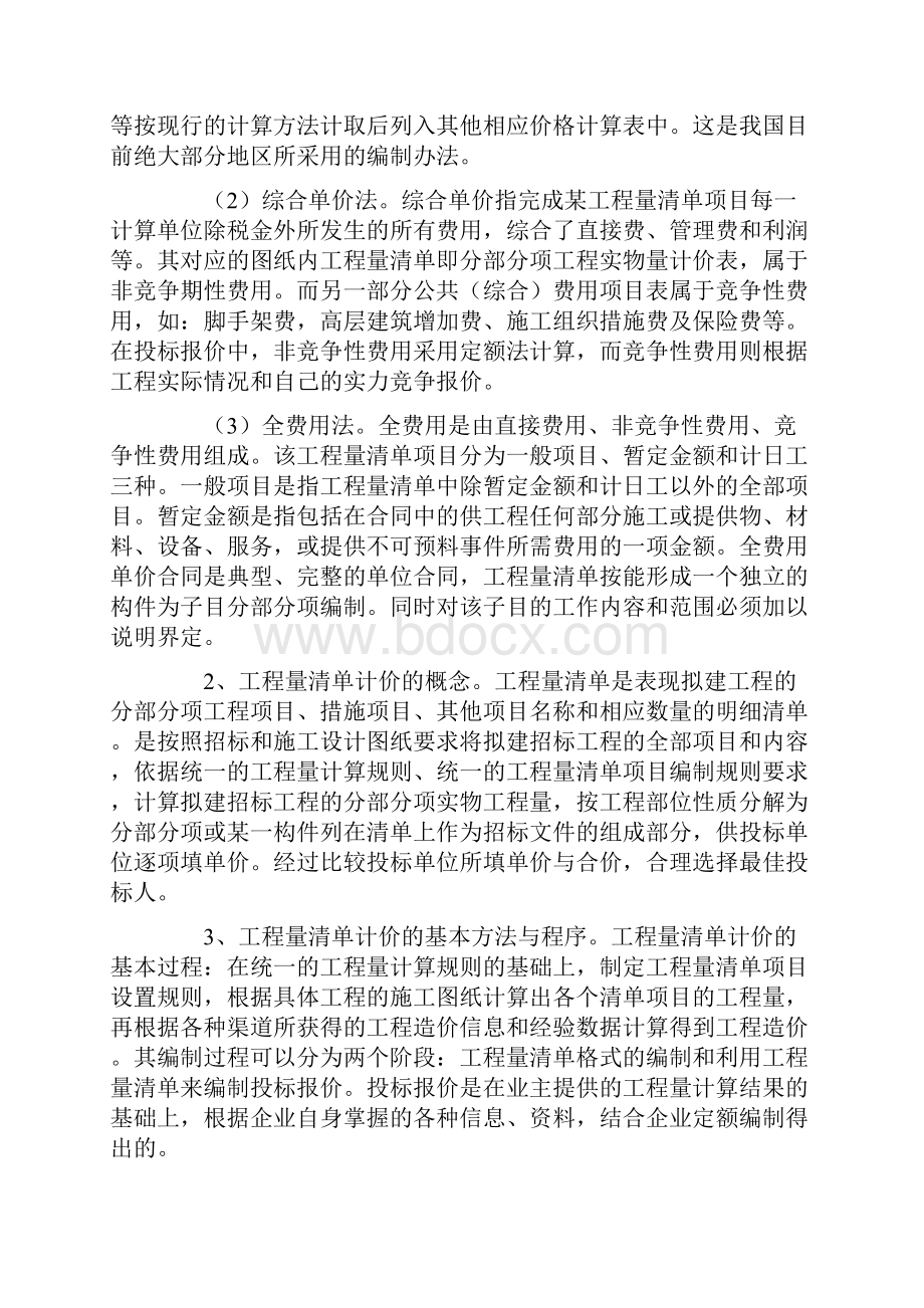 定额报价与清单报价的区别.docx_第3页