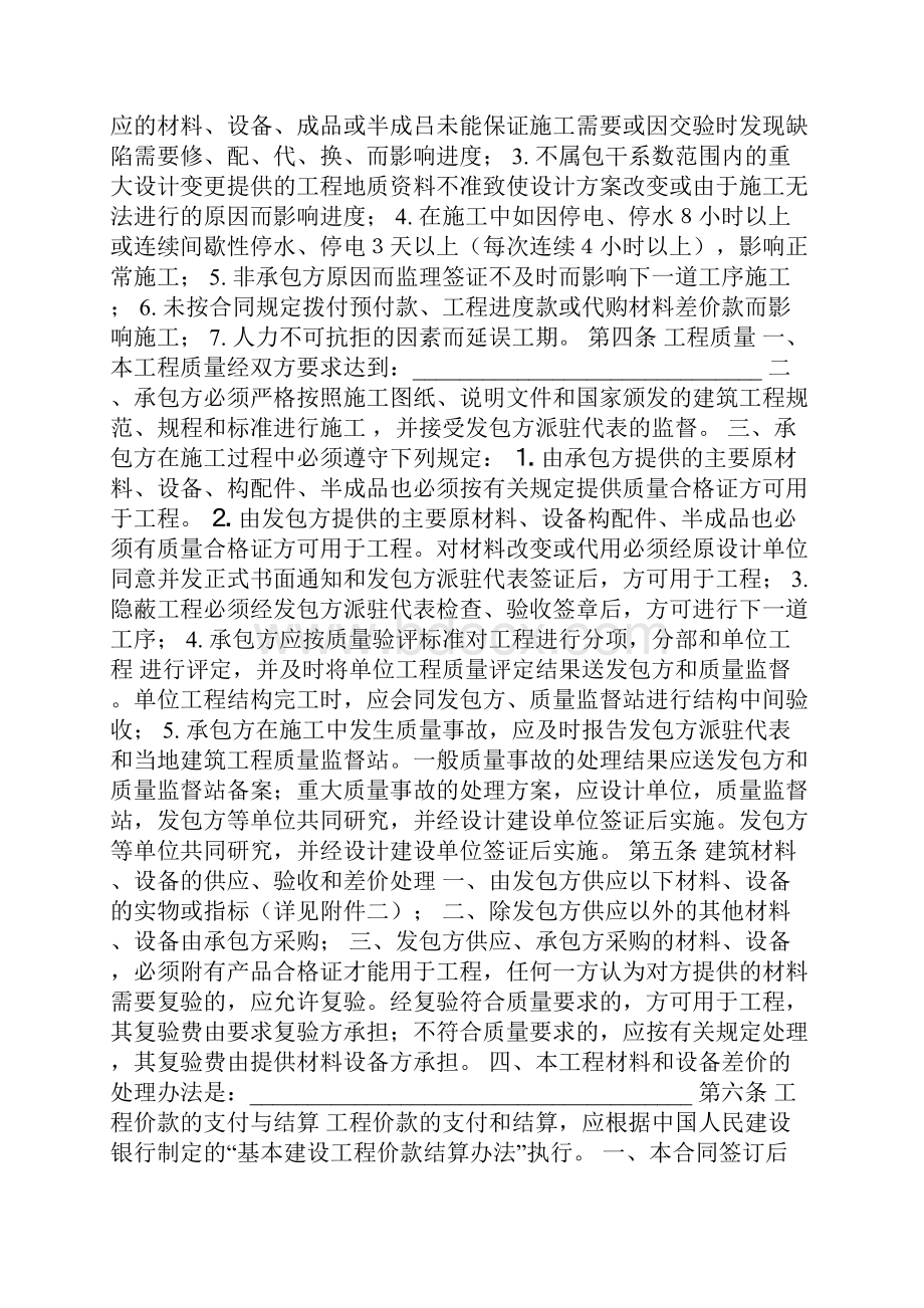 建筑安装工程承包合1.docx_第2页