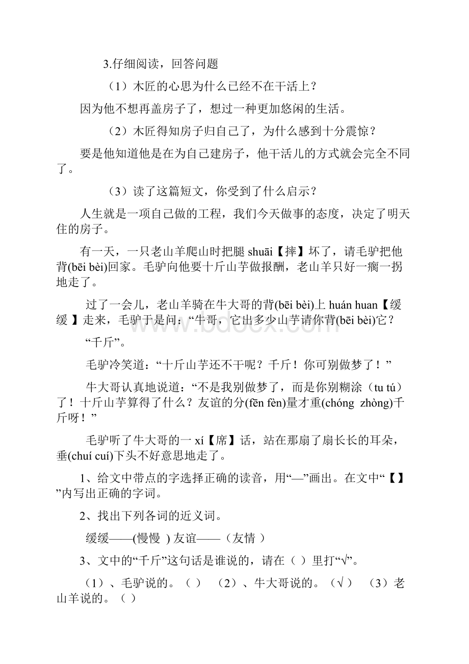 新课标人教版小学语文三年级下册课外阅读练习二答案.docx_第3页