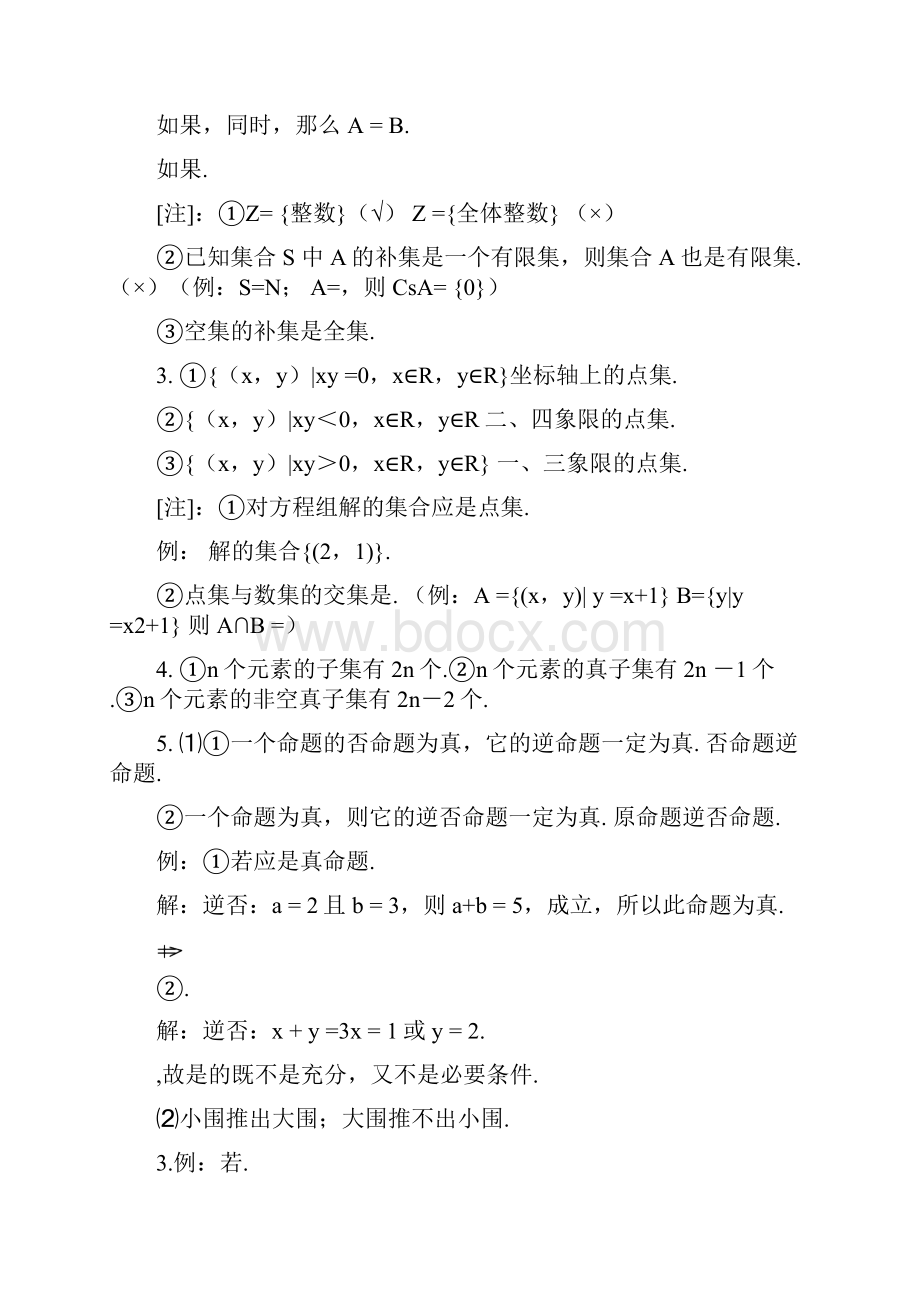 高职单招数学知识点.docx_第2页