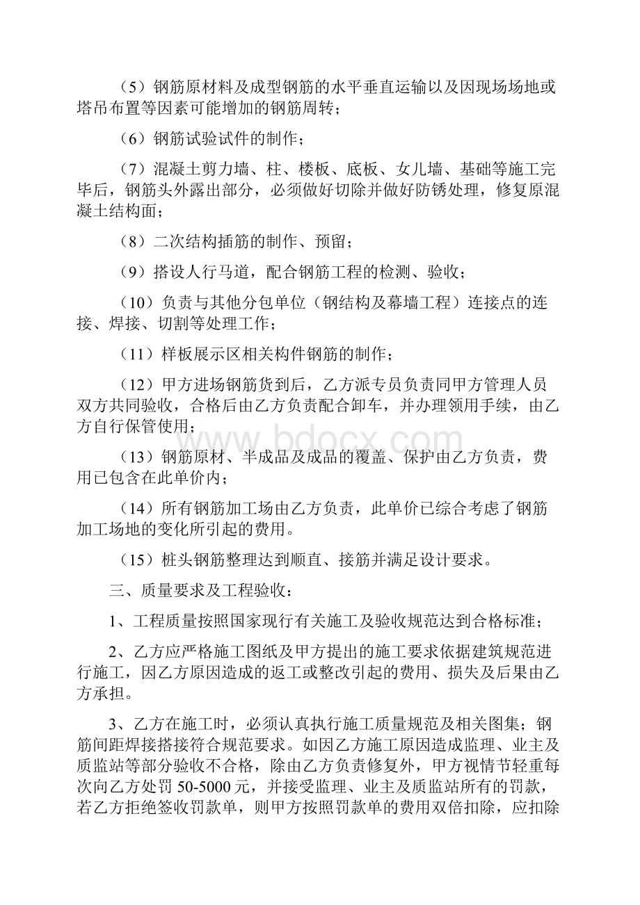 修改 主楼钢筋施工承包合同.docx_第3页