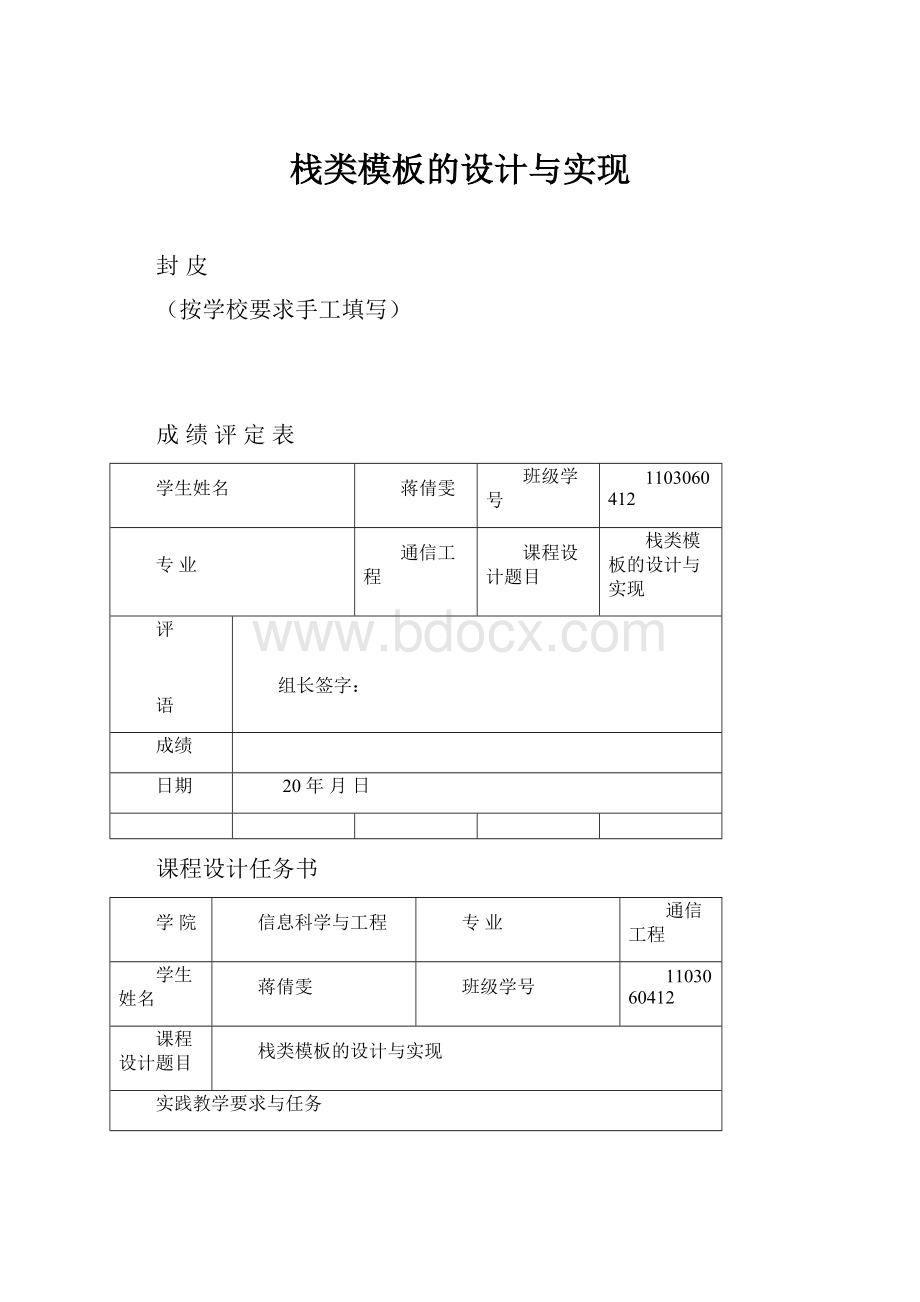 栈类模板的设计与实现.docx