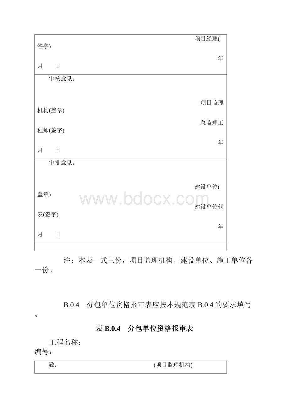 市政工程报审表.docx_第3页