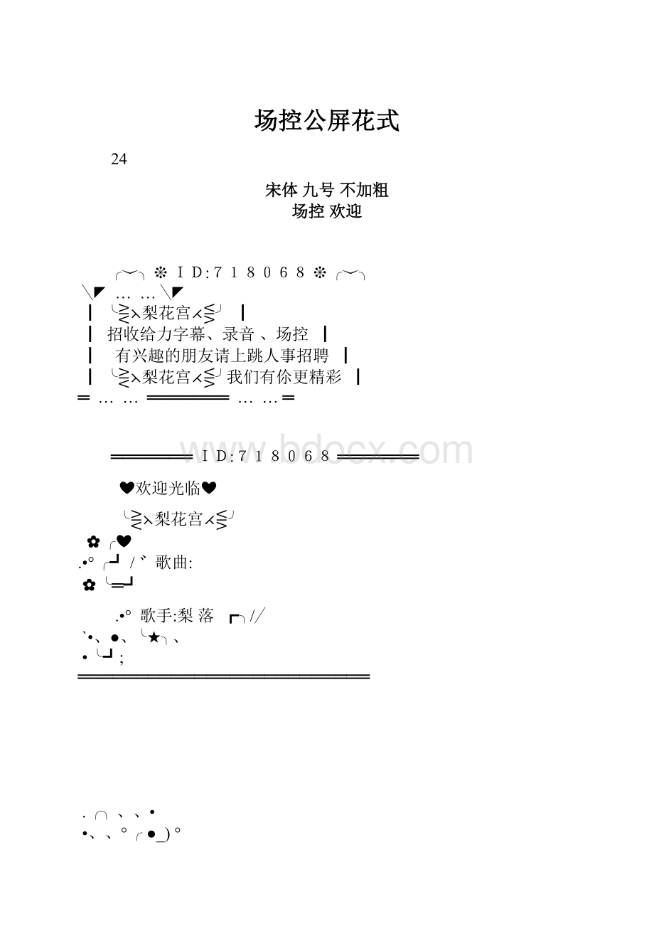 场控公屏花式.docx