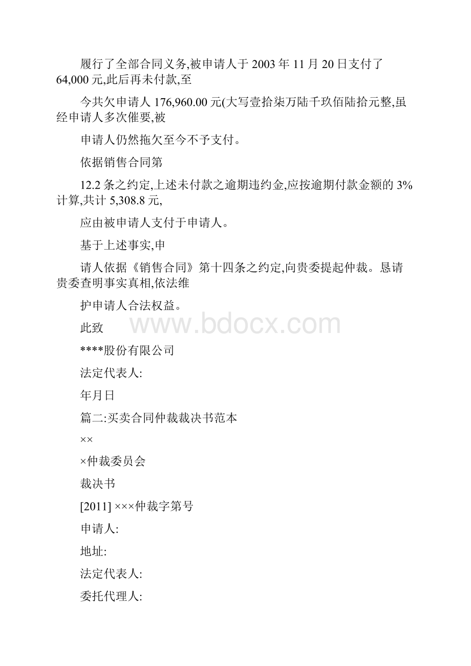 买卖合同仲裁申请书.docx_第2页