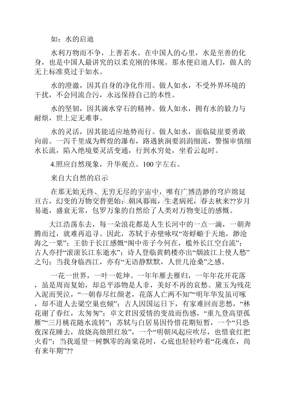 高二作文之语文高二必修五期中作文.docx_第2页