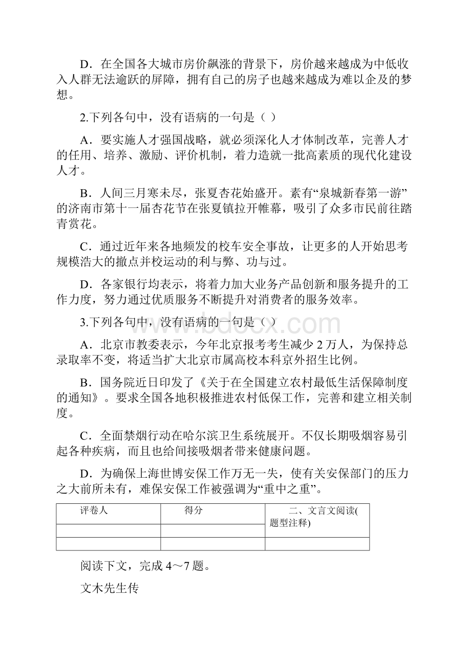 学生版人教版高一语文期末复习练习题之四.docx_第2页