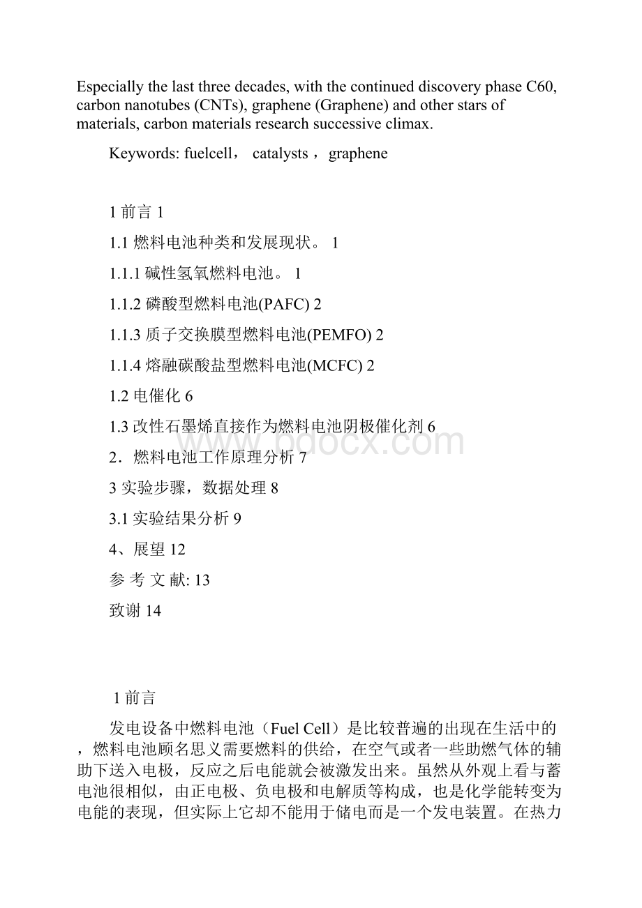 石墨烯的性能评估毕业设计.docx_第3页