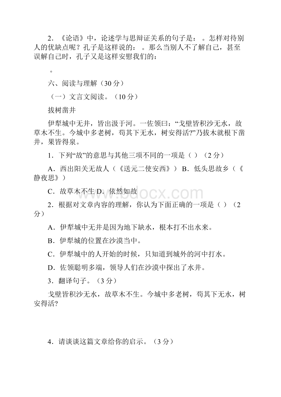 人教版六年级语文下册毕业模拟测试题精选四套.docx_第3页