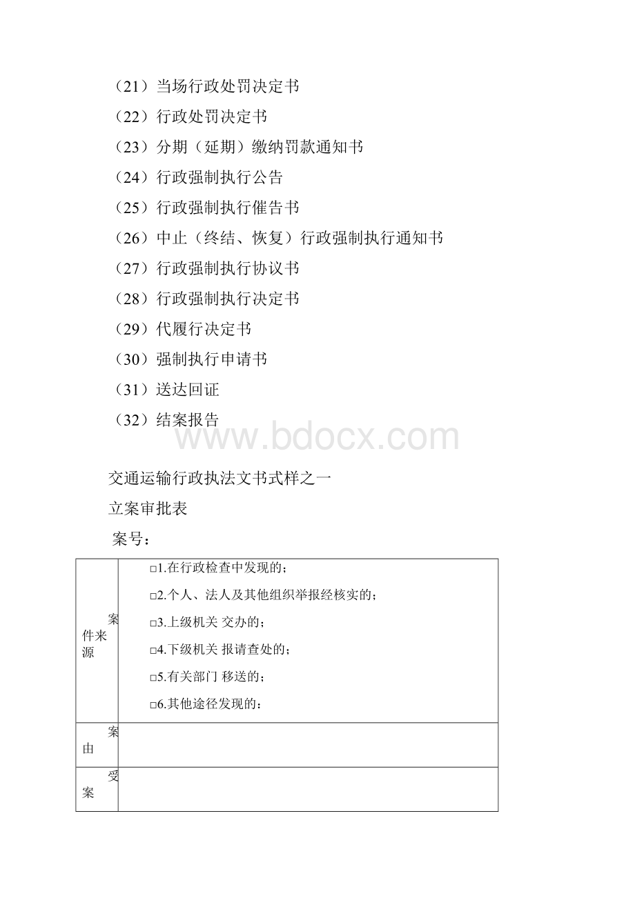 交通运输行政执法文书式样.docx_第2页