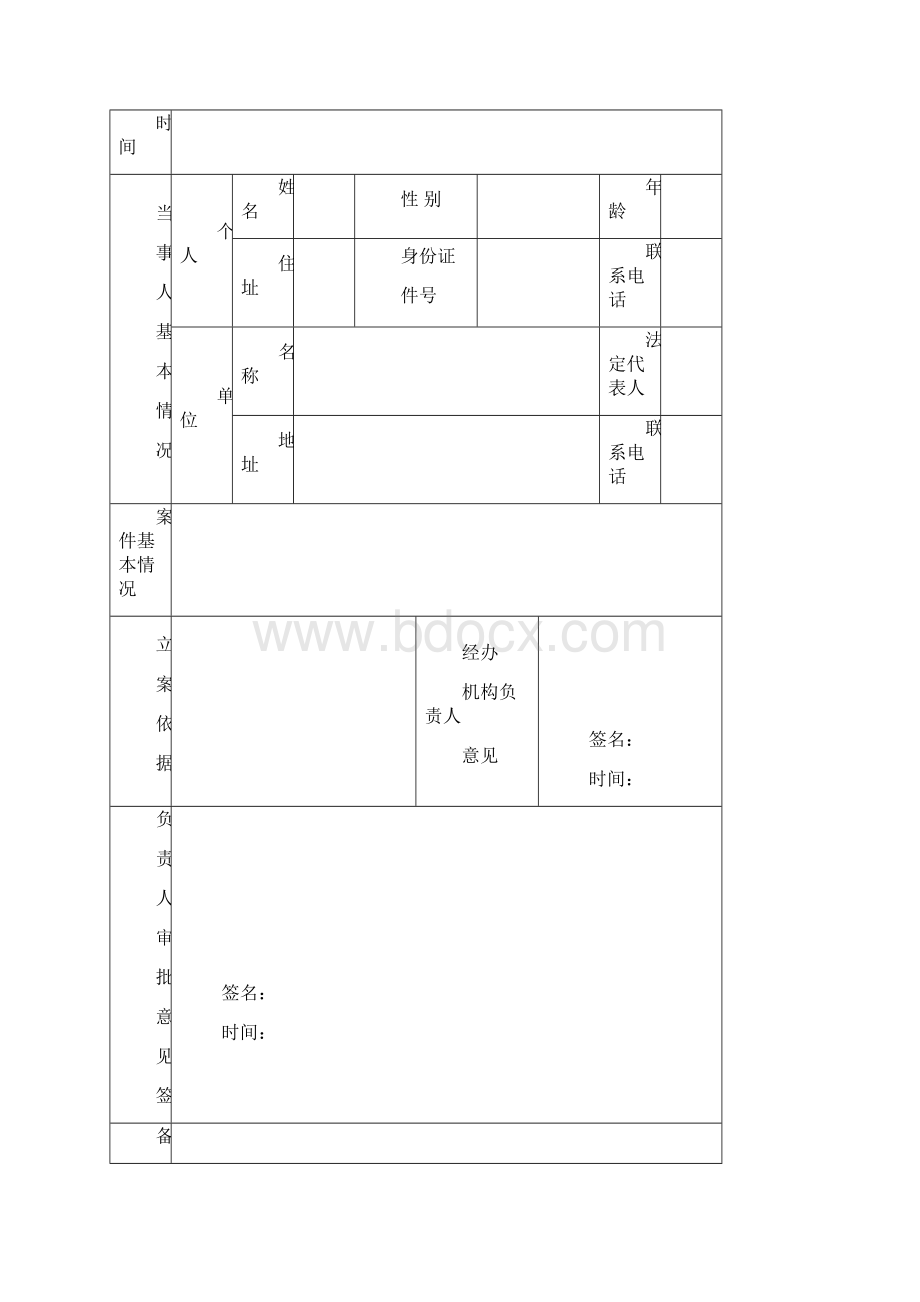 交通运输行政执法文书式样.docx_第3页