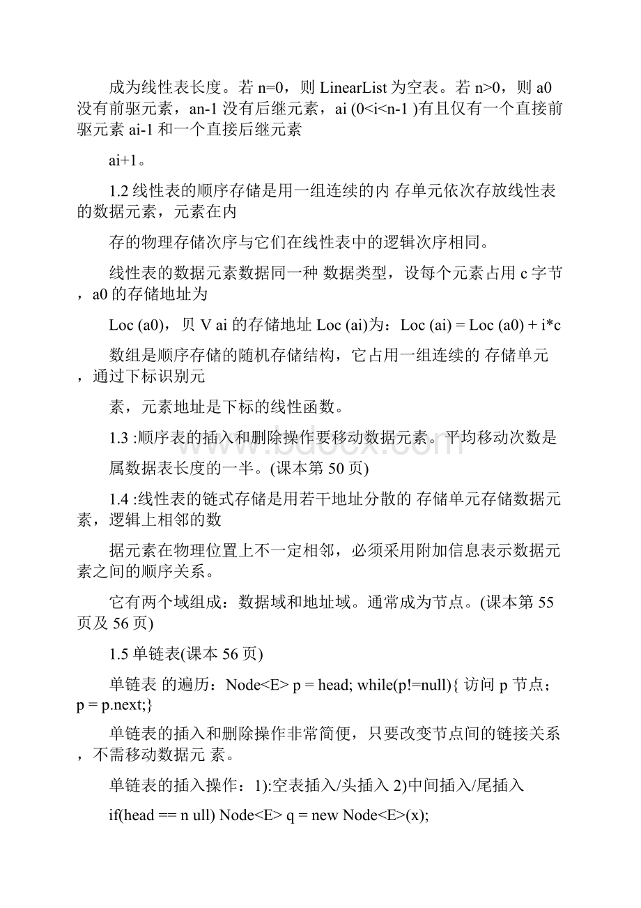 数据结构C语言考试重点必背.docx_第3页