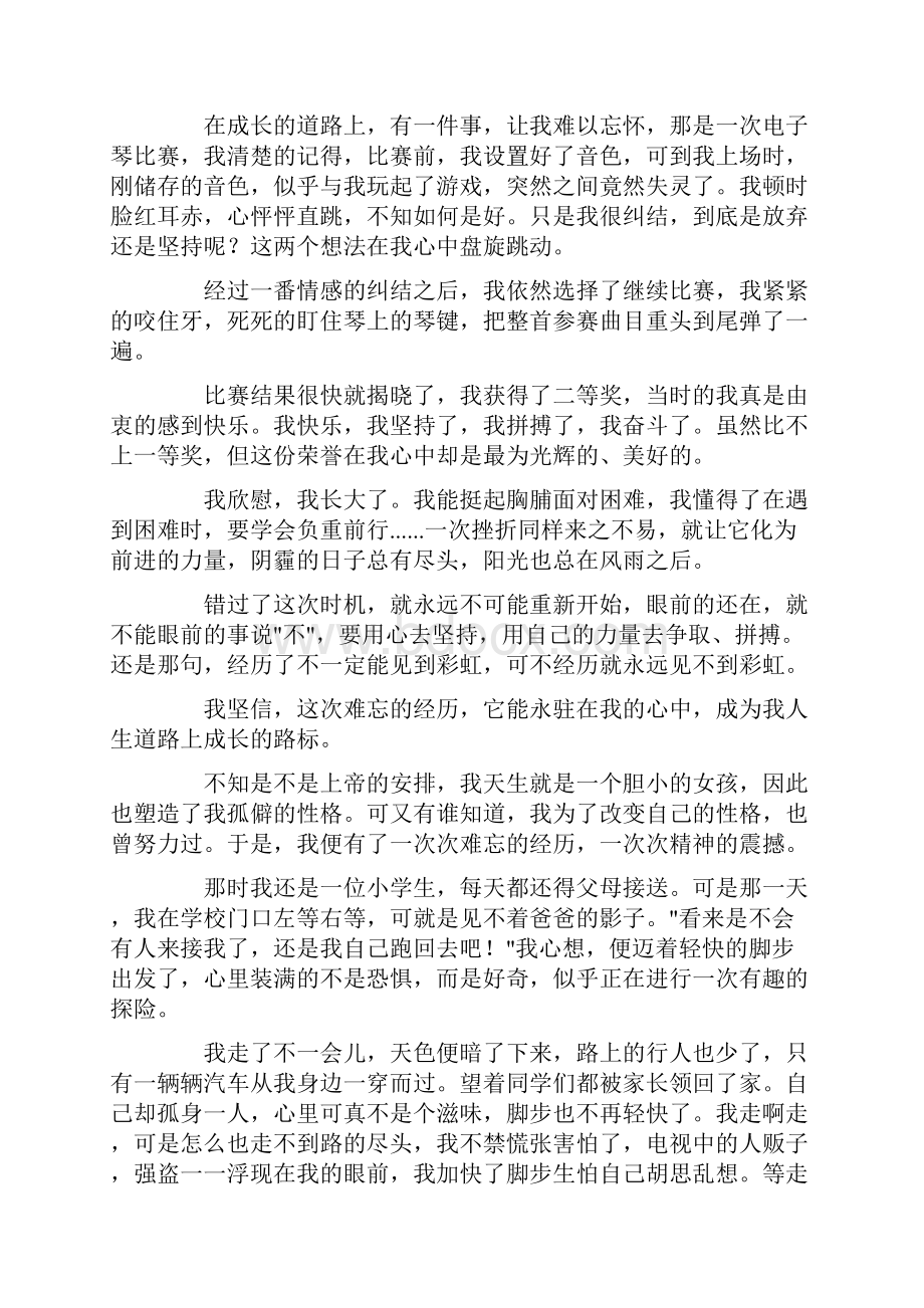 一次难忘的经历作文11篇1精选.docx_第2页