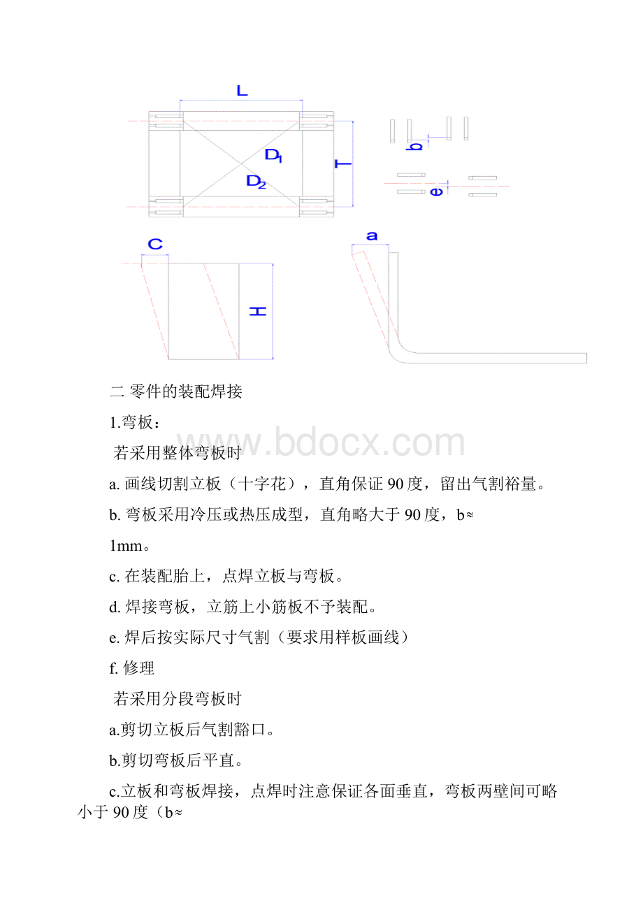 起重机小车架相关工艺.docx_第3页