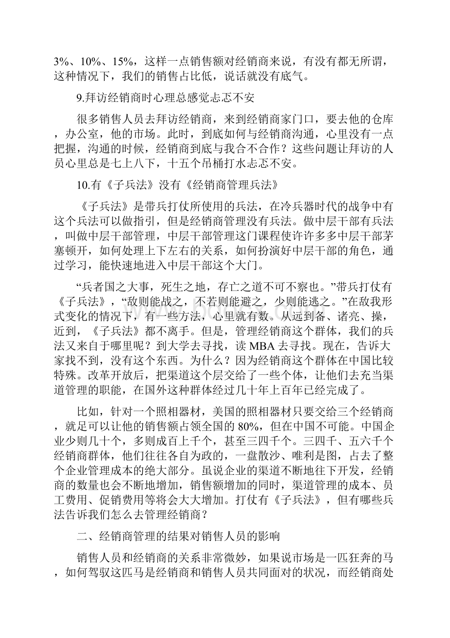 时代光华销量倍增10招激活经销商讲义与答案答案在讲义后.docx_第3页