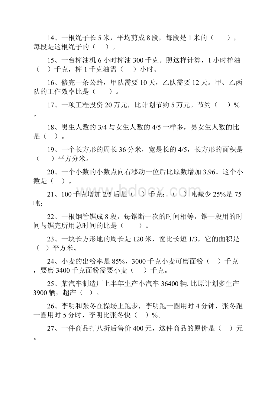 小学数学毕业考试易错题汇编.docx_第2页