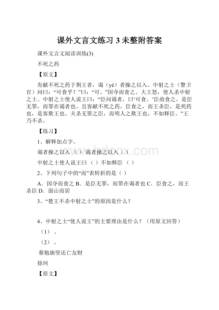 课外文言文练习3未整附答案.docx