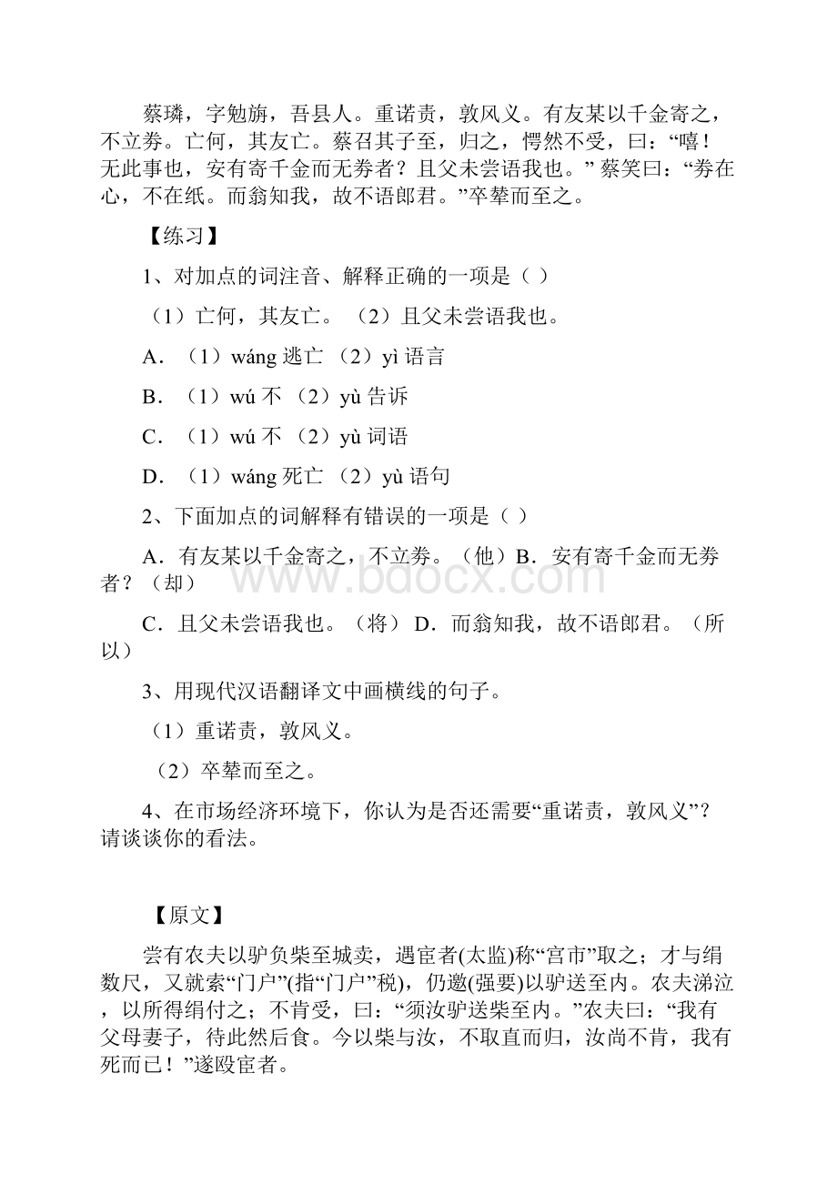 课外文言文练习3未整附答案.docx_第2页