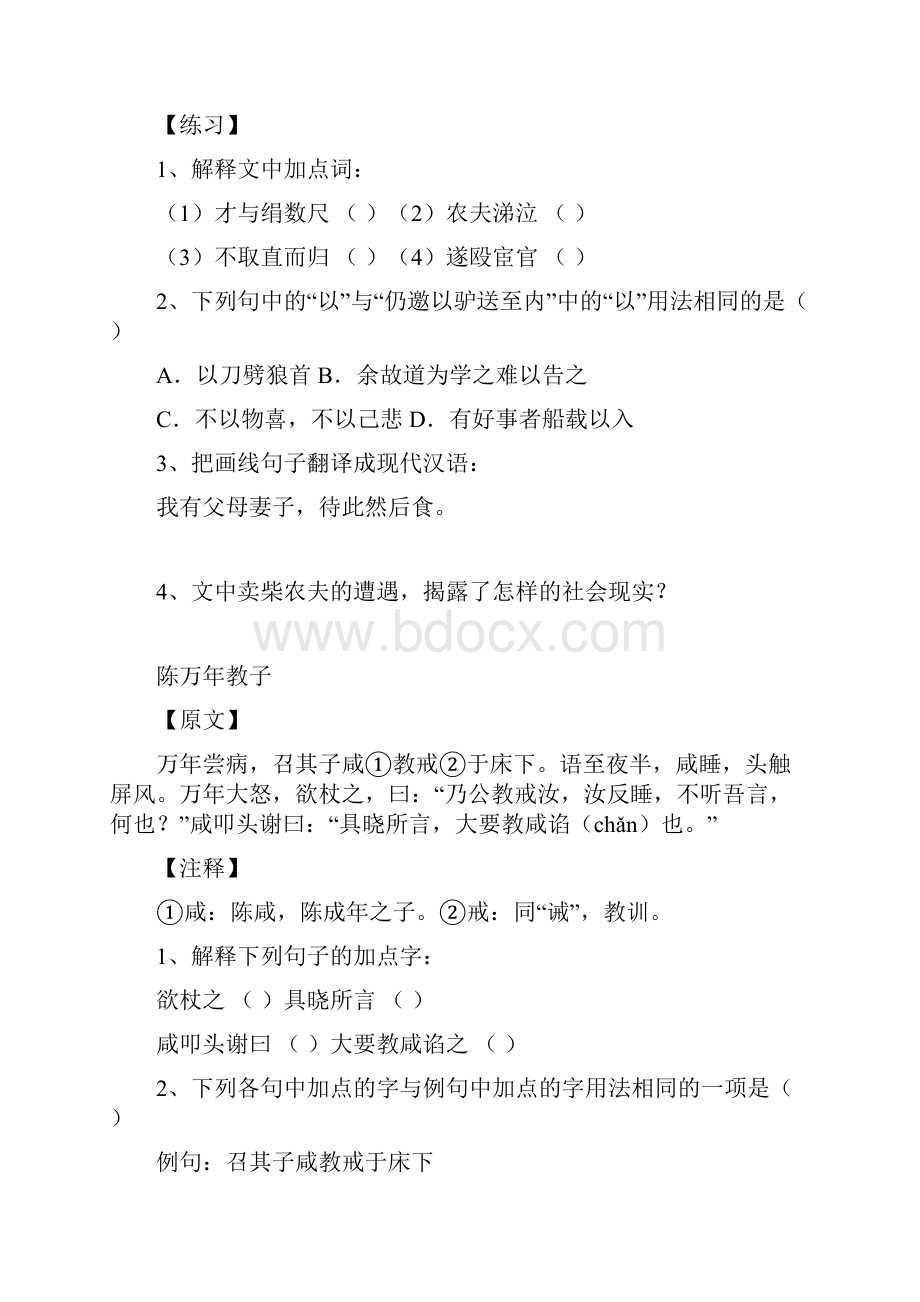 课外文言文练习3未整附答案.docx_第3页